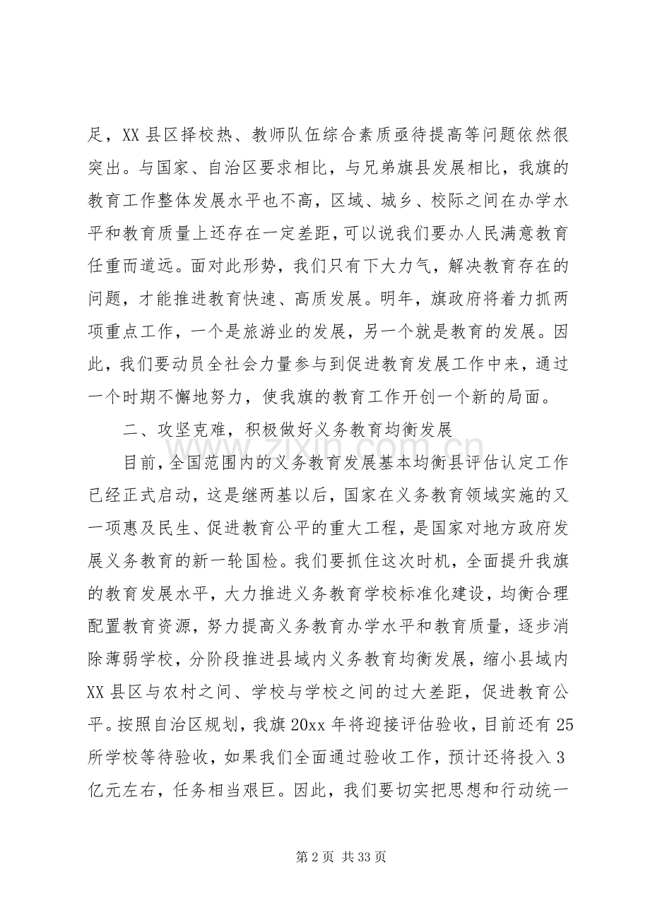 推进义务教育均衡发展会议讲话.docx_第2页