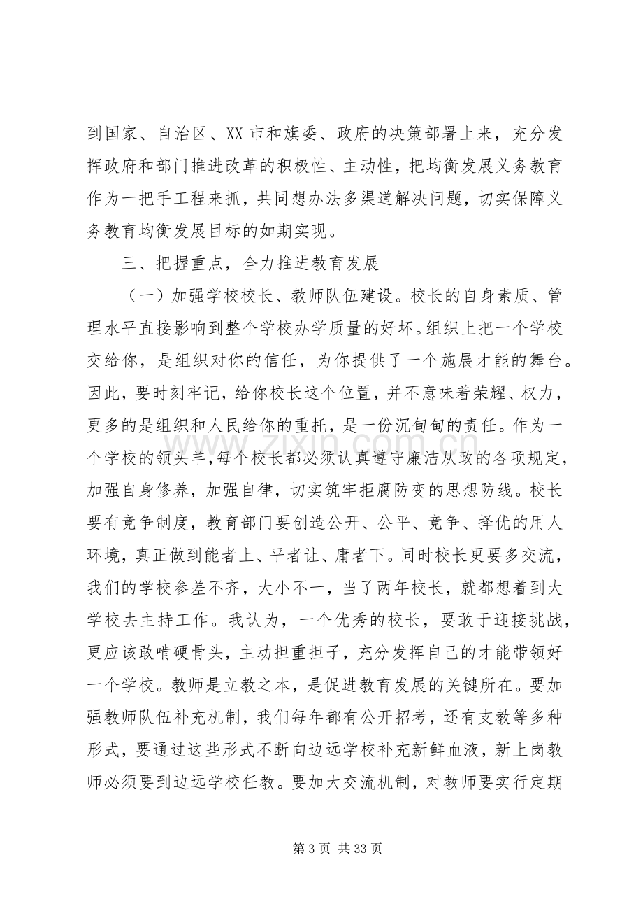 推进义务教育均衡发展会议讲话.docx_第3页