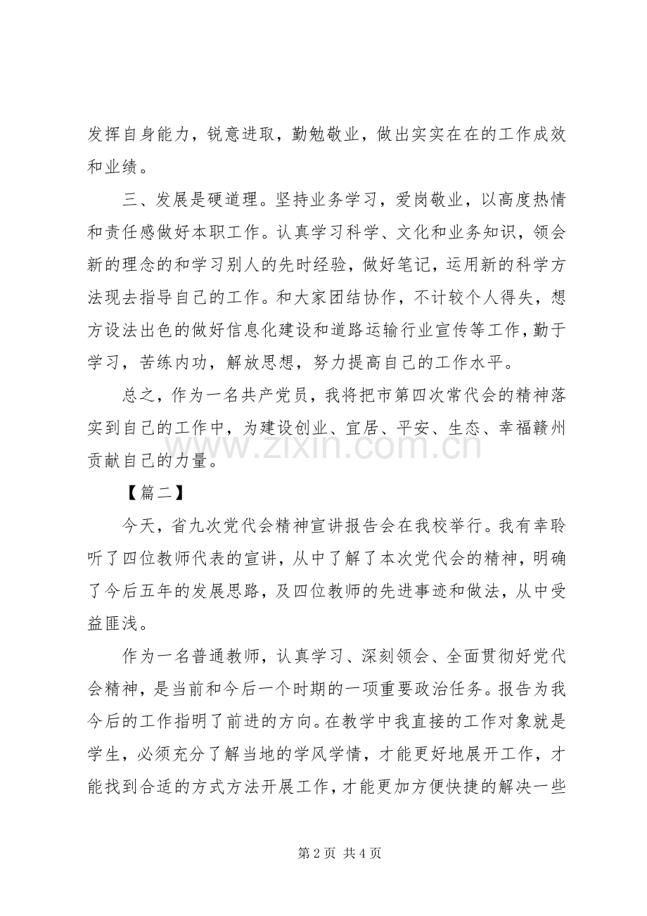 学习党代会精神心得体会5则范文.docx_第2页