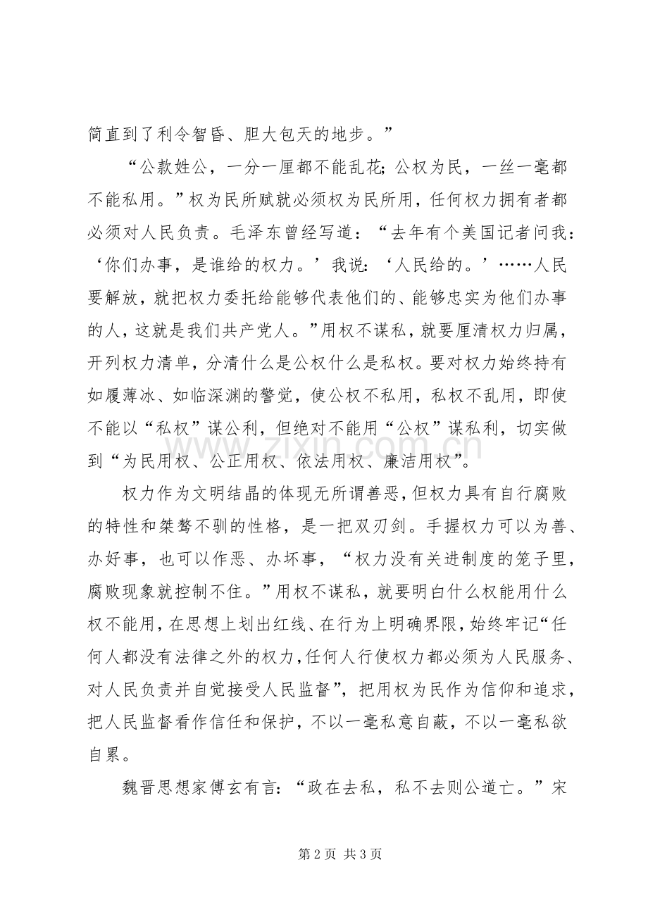 军休所干部严以用权专题研讨发言材料：没结合实际只能算心得体会哦.docx_第2页