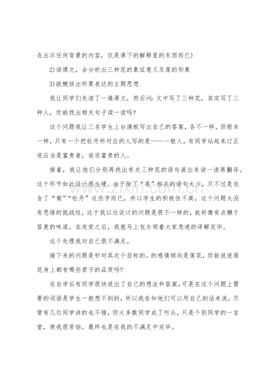 八年级语文《爱莲说》教学反思.docx_第2页