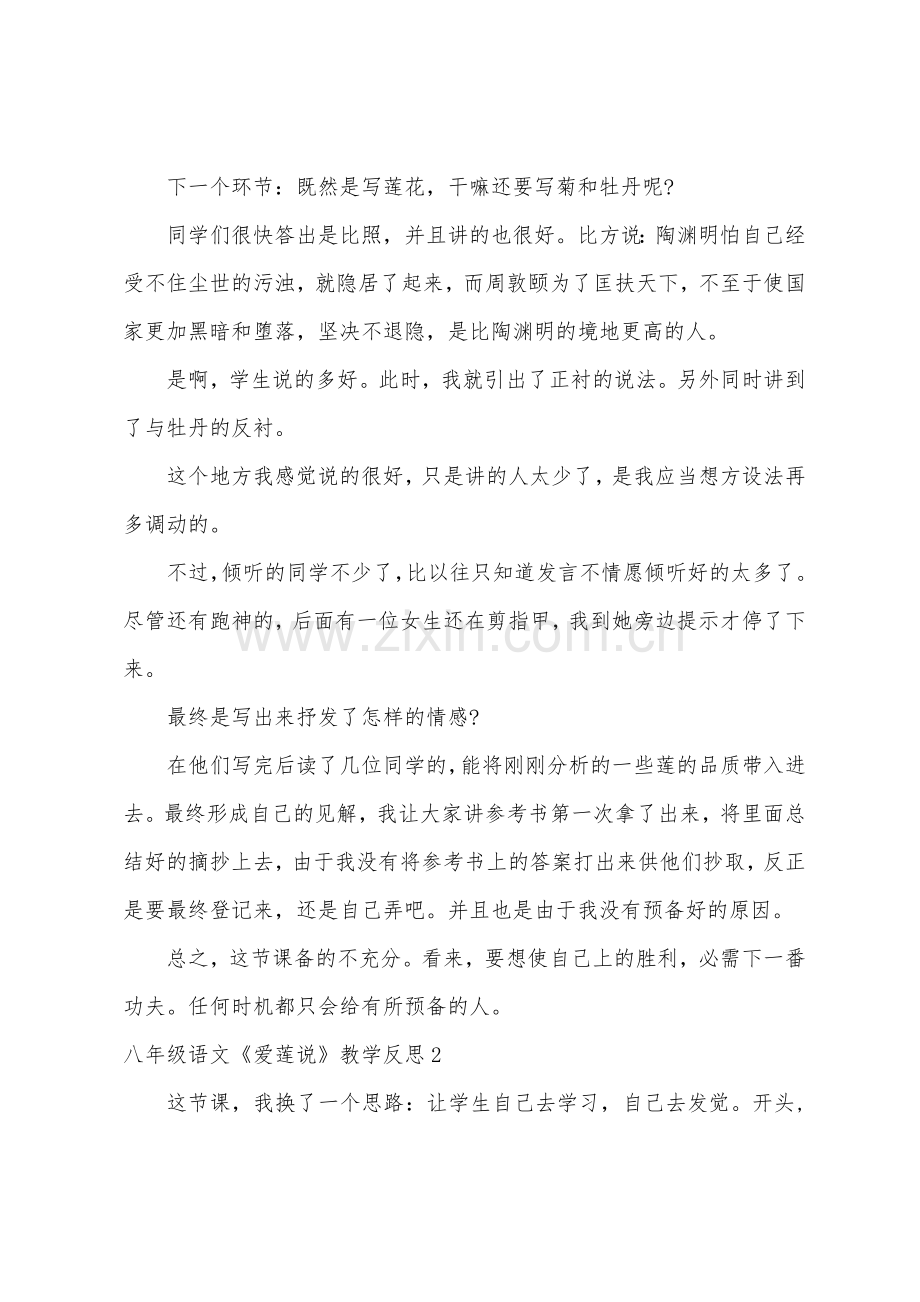 八年级语文《爱莲说》教学反思.docx_第3页