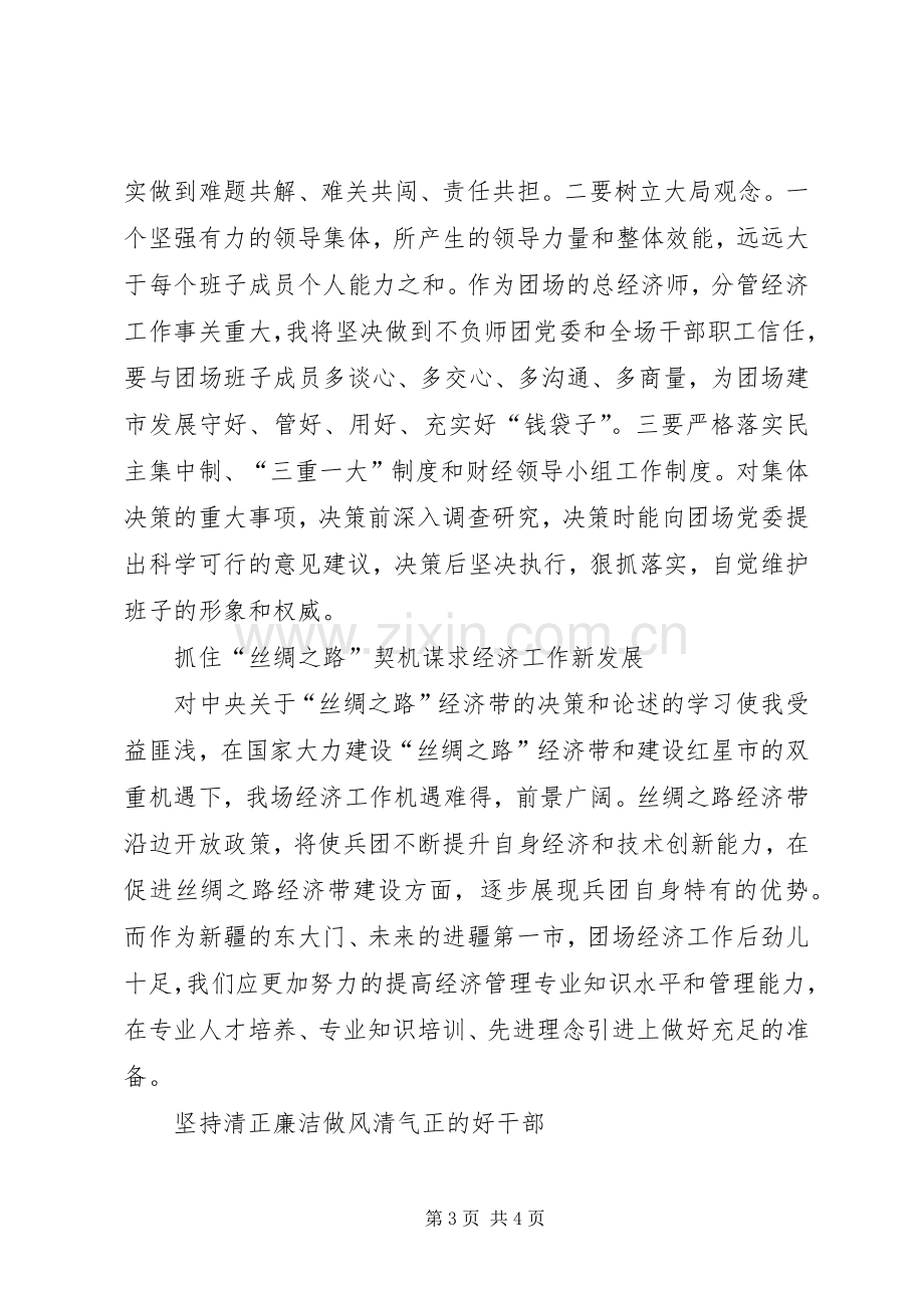 官兵践行三严三实心得体会.docx_第3页