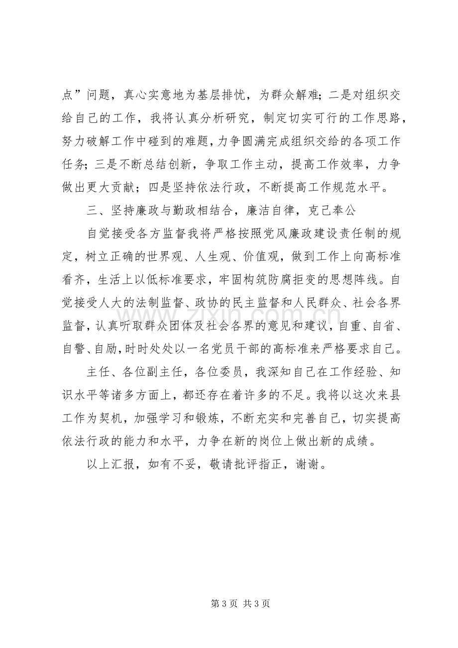 副县长就职演说范文.docx_第3页