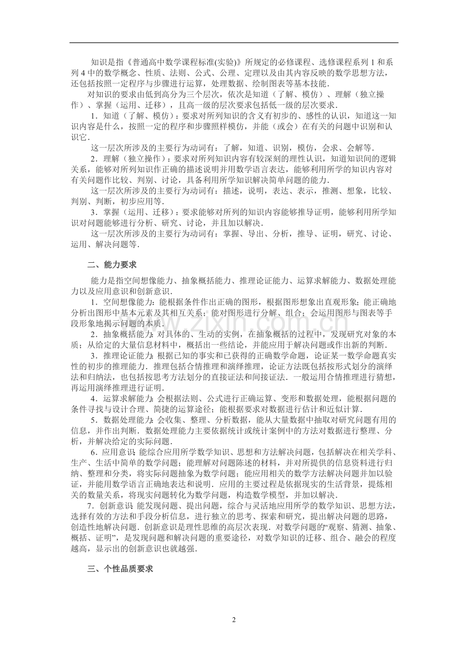 2016年普通高等学校招生全国统一考试大纲的说明(文科).doc_第2页