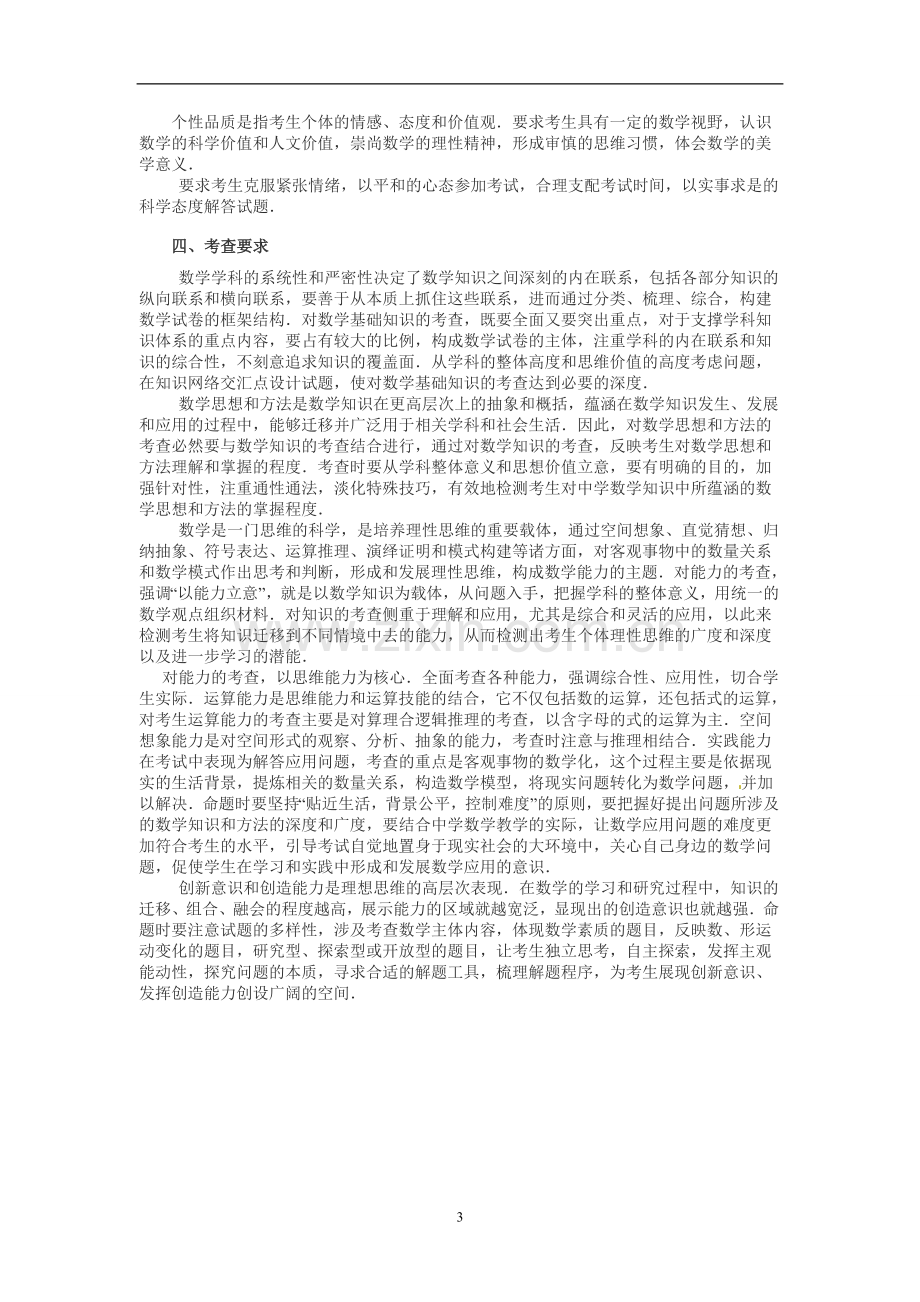 2016年普通高等学校招生全国统一考试大纲的说明(文科).doc_第3页