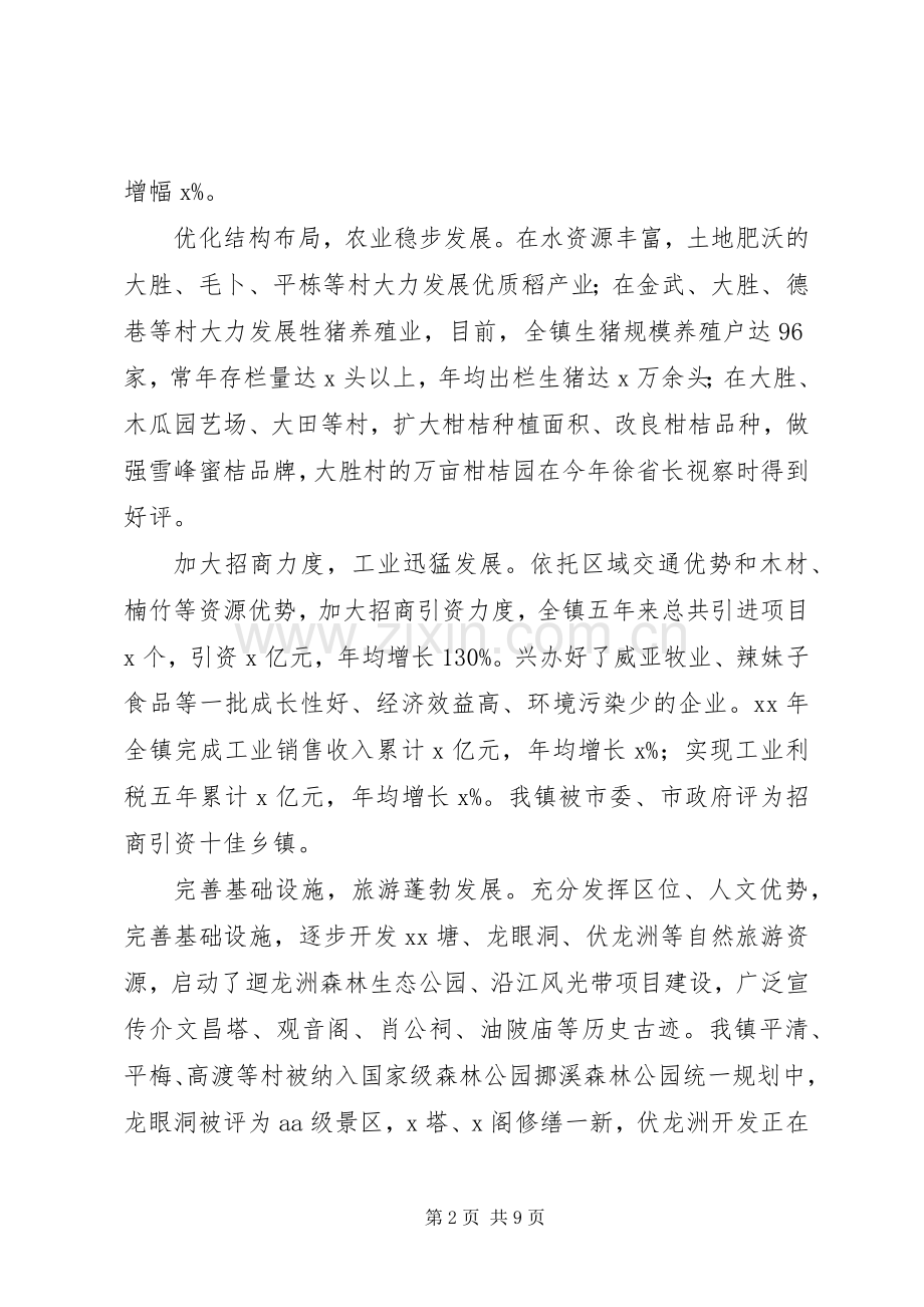 镇人大会议镇长讲话稿.docx_第2页