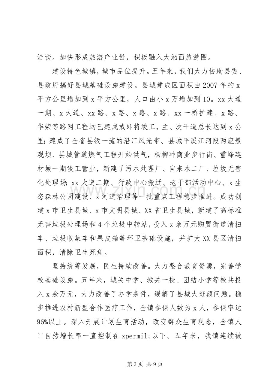 镇人大会议镇长讲话稿.docx_第3页