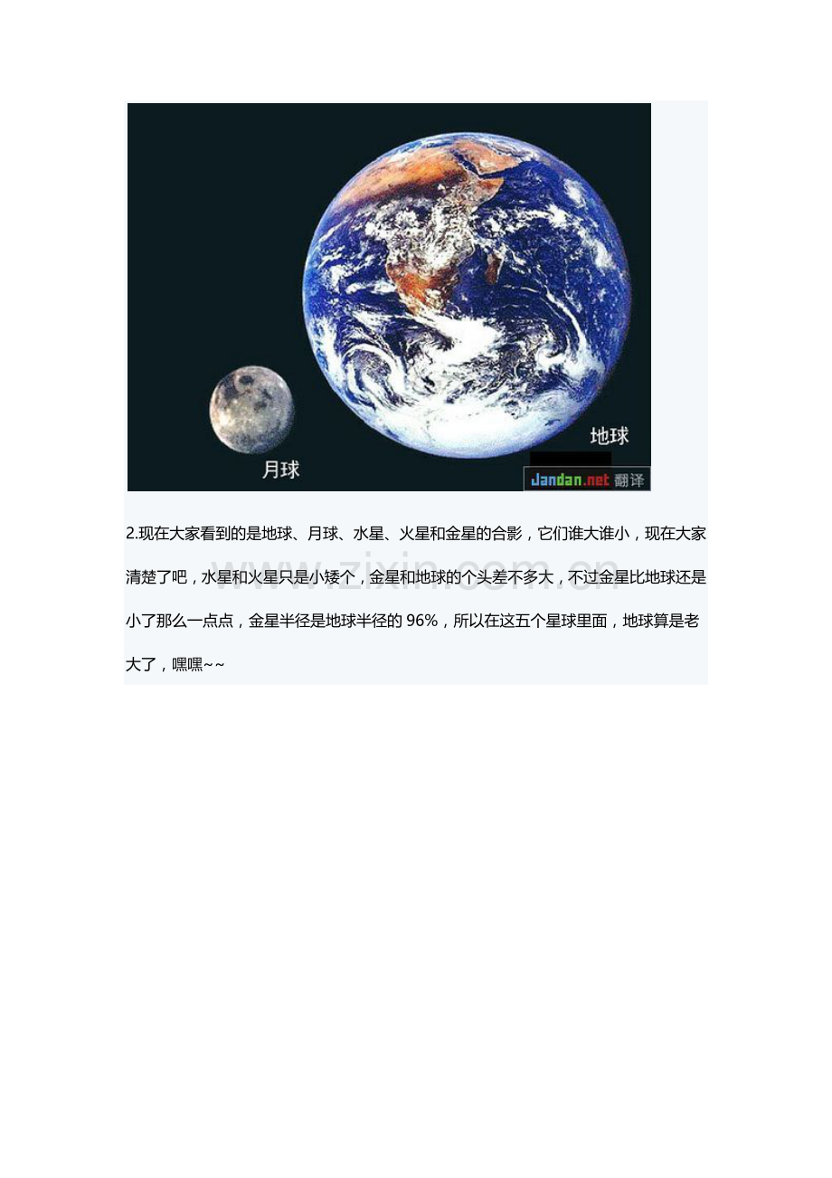 从地球到宇宙-宇宙天体比大小.docx_第2页