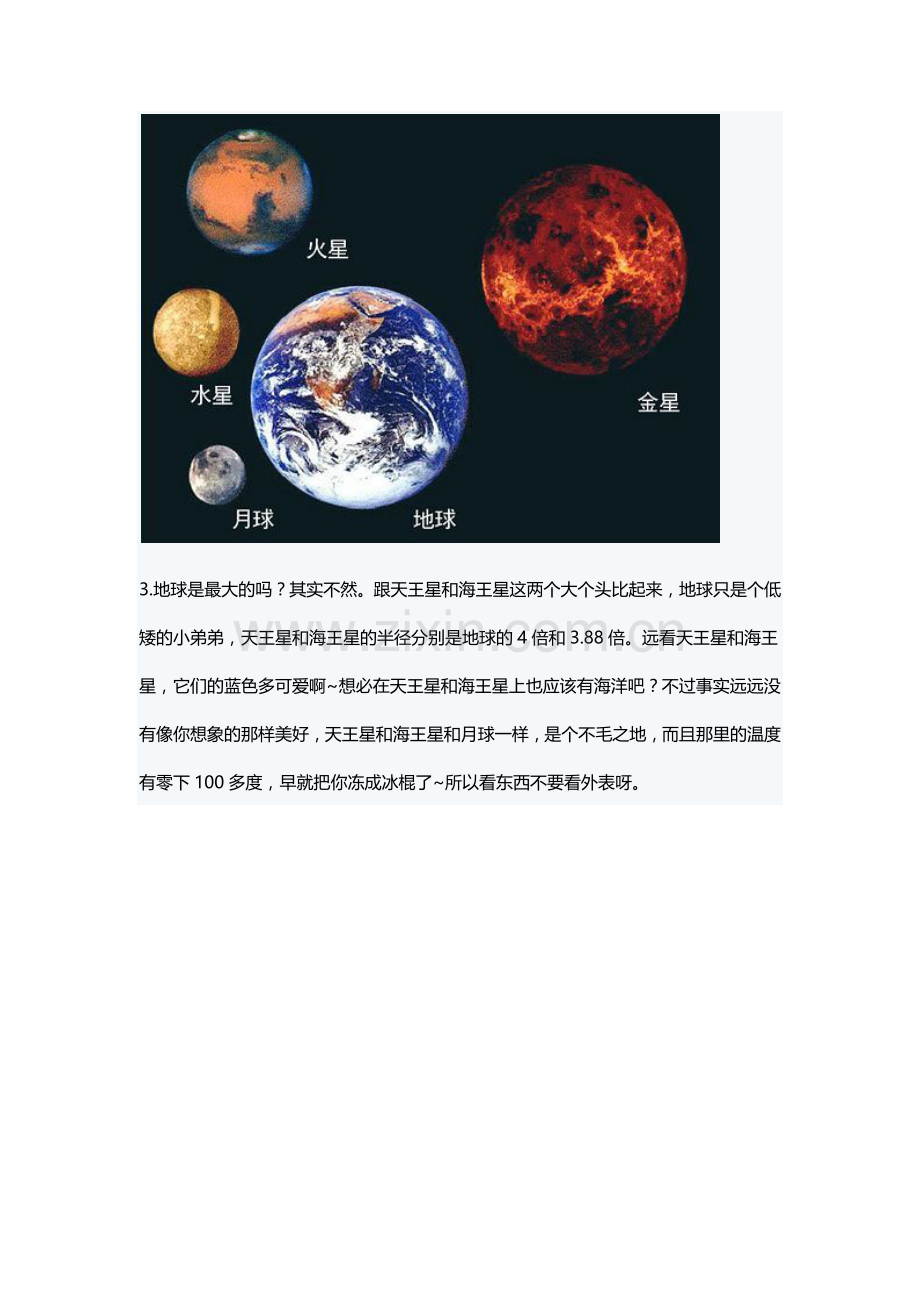 从地球到宇宙-宇宙天体比大小.docx_第3页