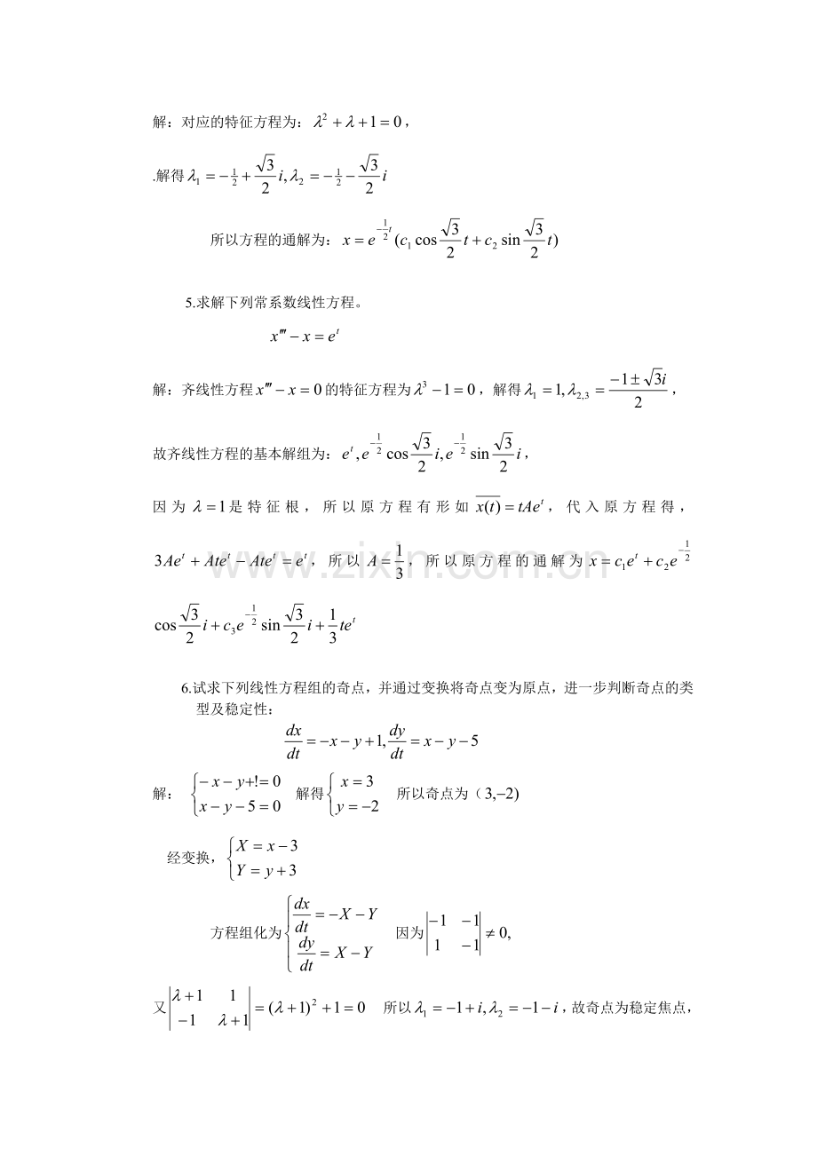 常微分方程期末复习.doc_第2页