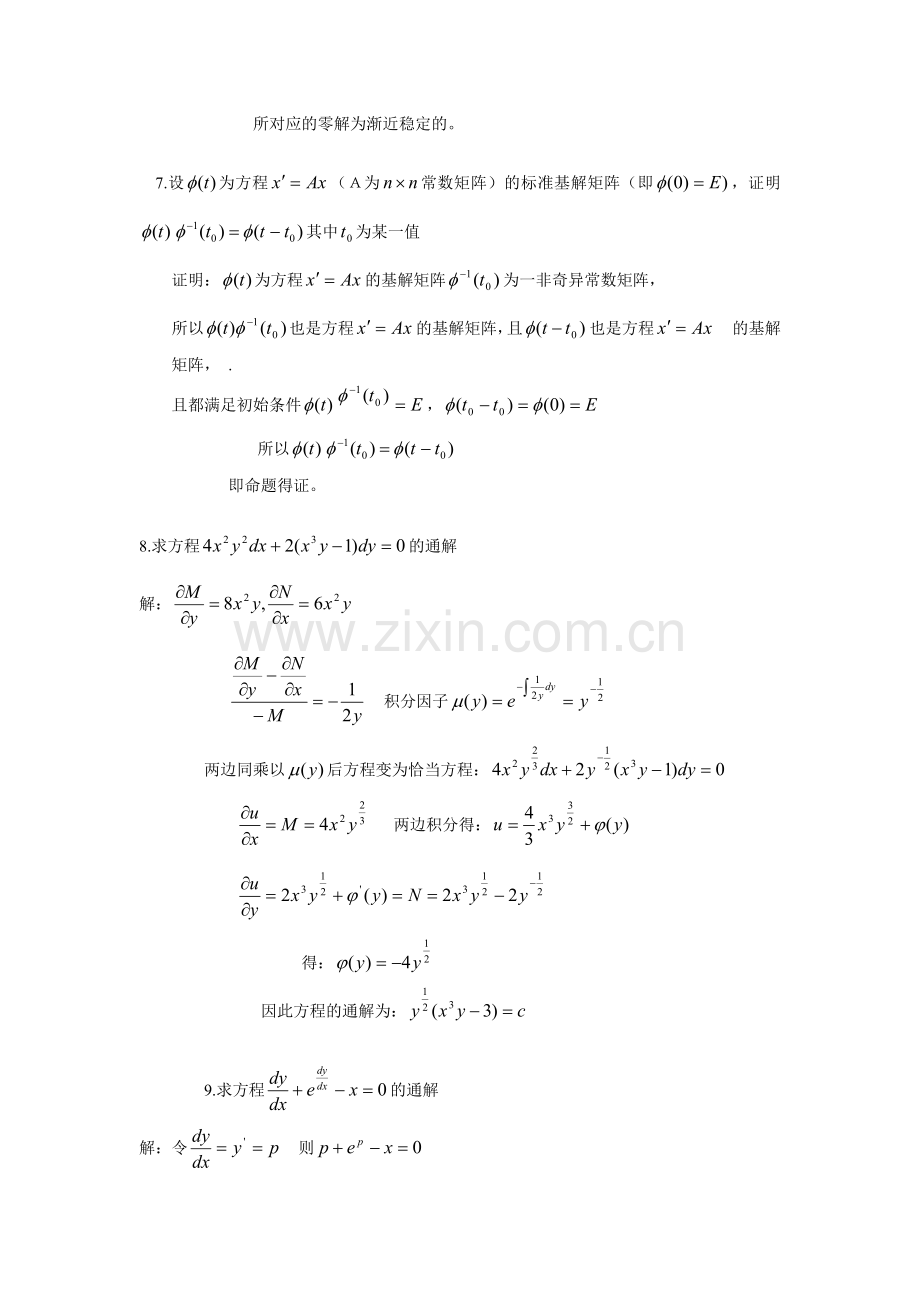 常微分方程期末复习.doc_第3页