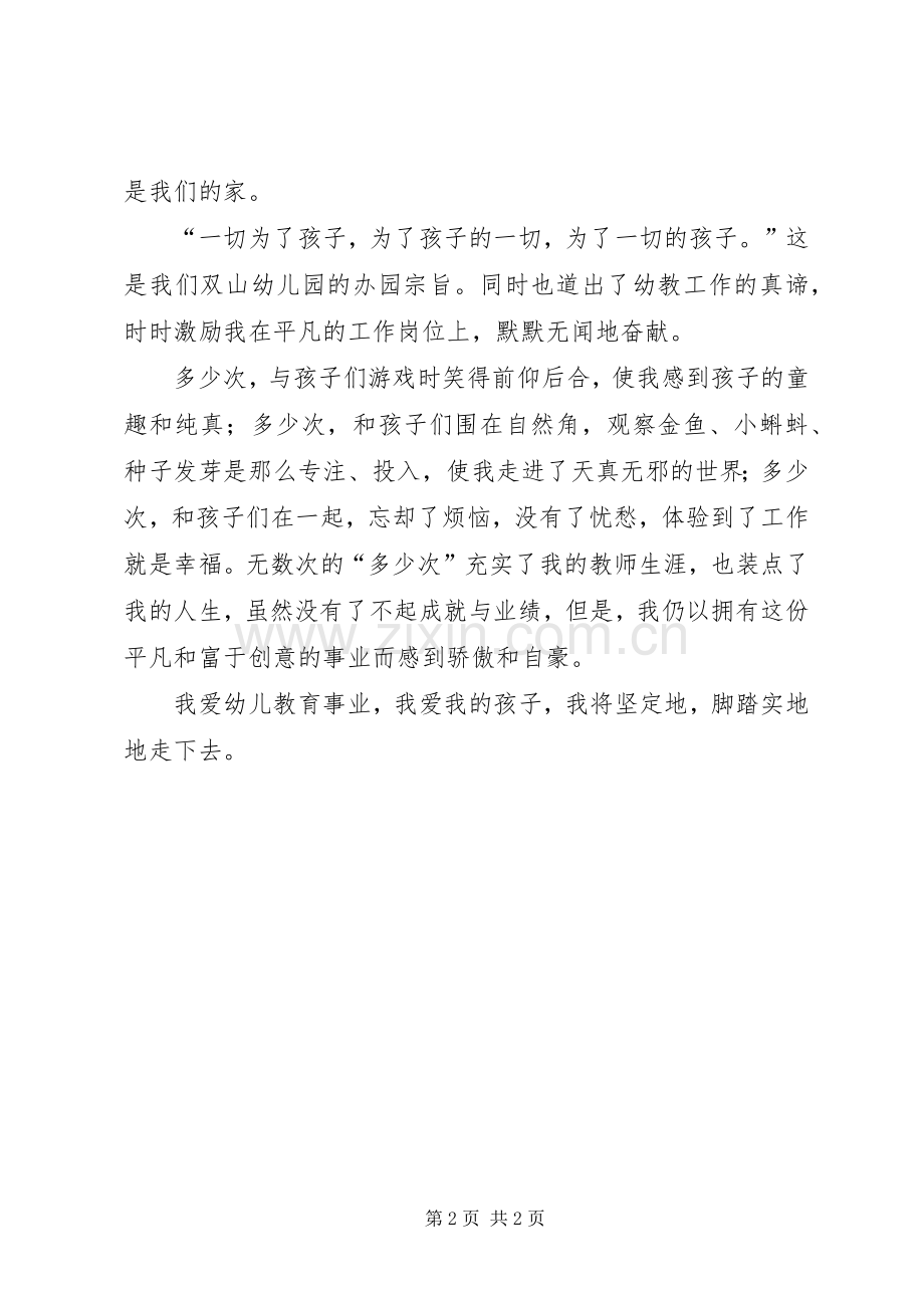 学习刘佳芬先进事迹心得体会：畅谈我们的价值观.docx_第2页