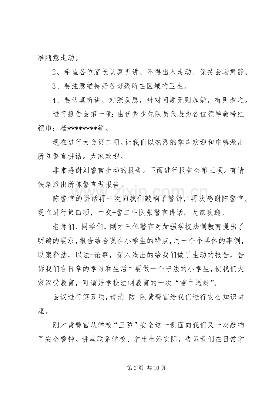 安全教育主持词4篇.docx_第2页