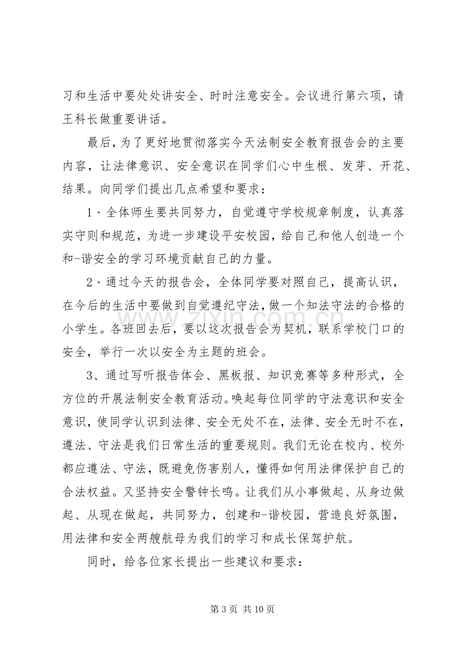 安全教育主持词4篇.docx_第3页