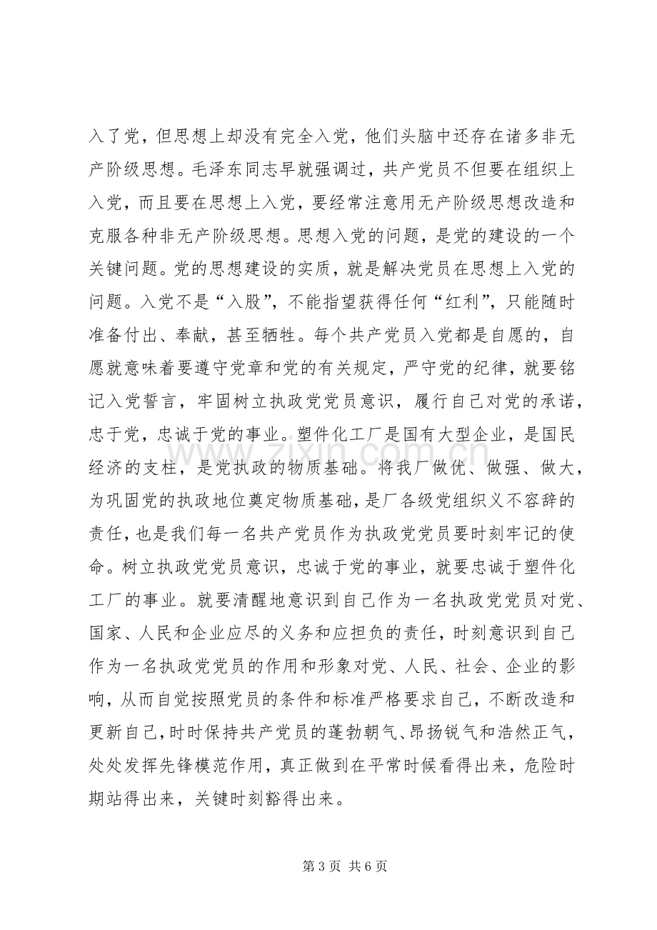 厂党委书记在纪念建党85周年暨表彰先进大会上的讲话.docx_第3页