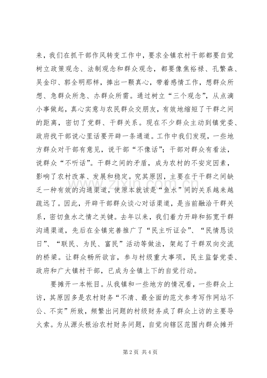 优秀心得体会范文：乡村干部转变作风的思考与心得体会.docx_第2页