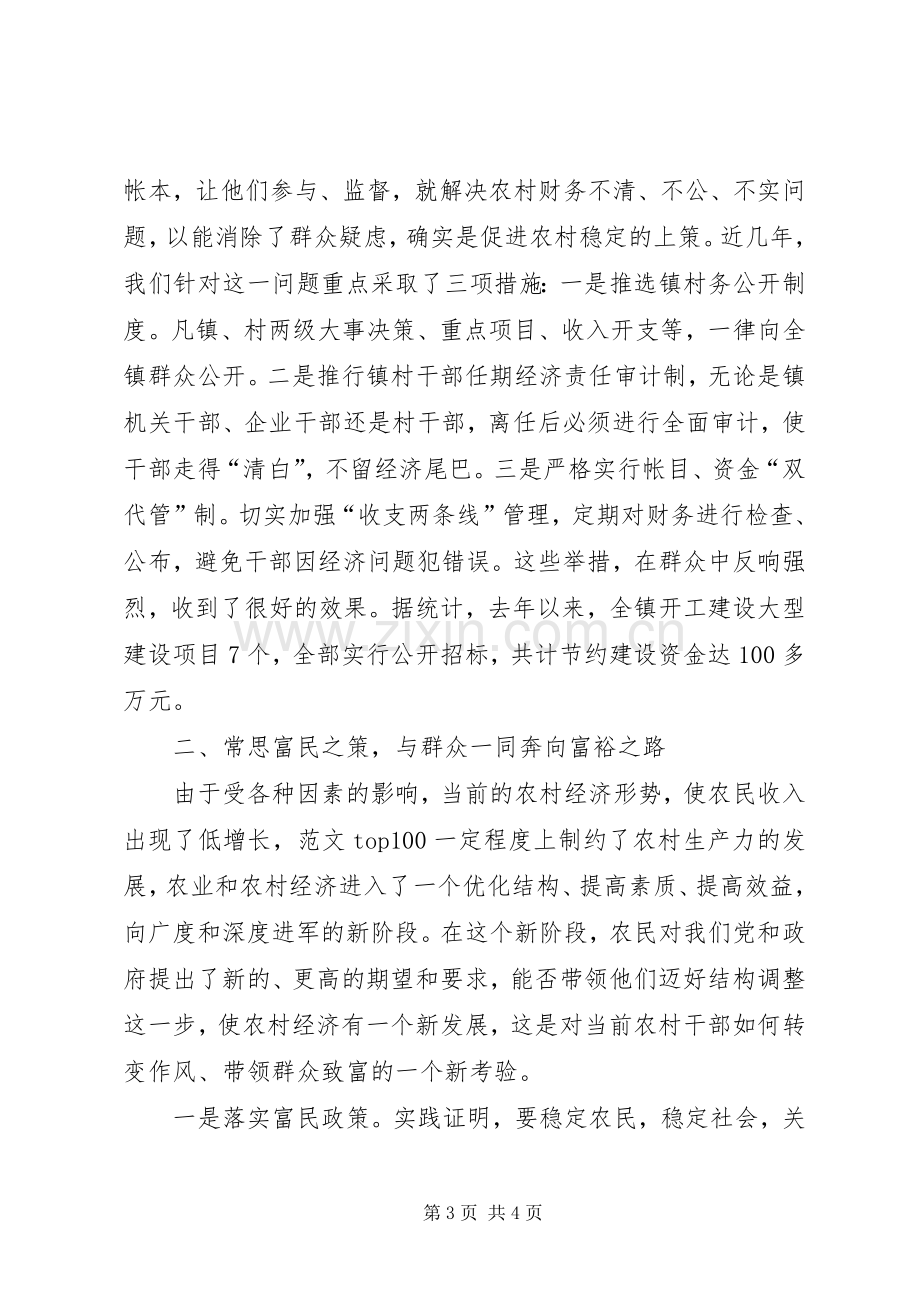 优秀心得体会范文：乡村干部转变作风的思考与心得体会.docx_第3页