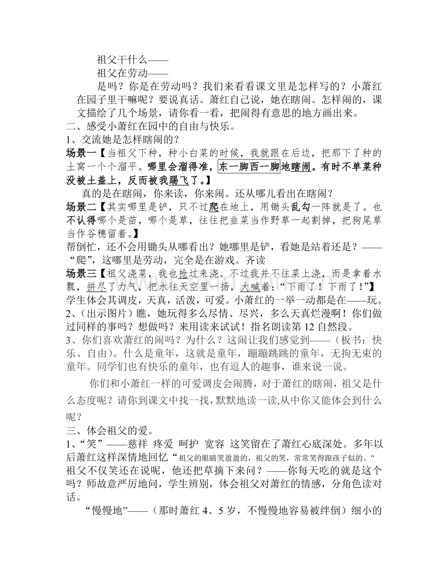 我和祖父的园子文档.doc_第2页