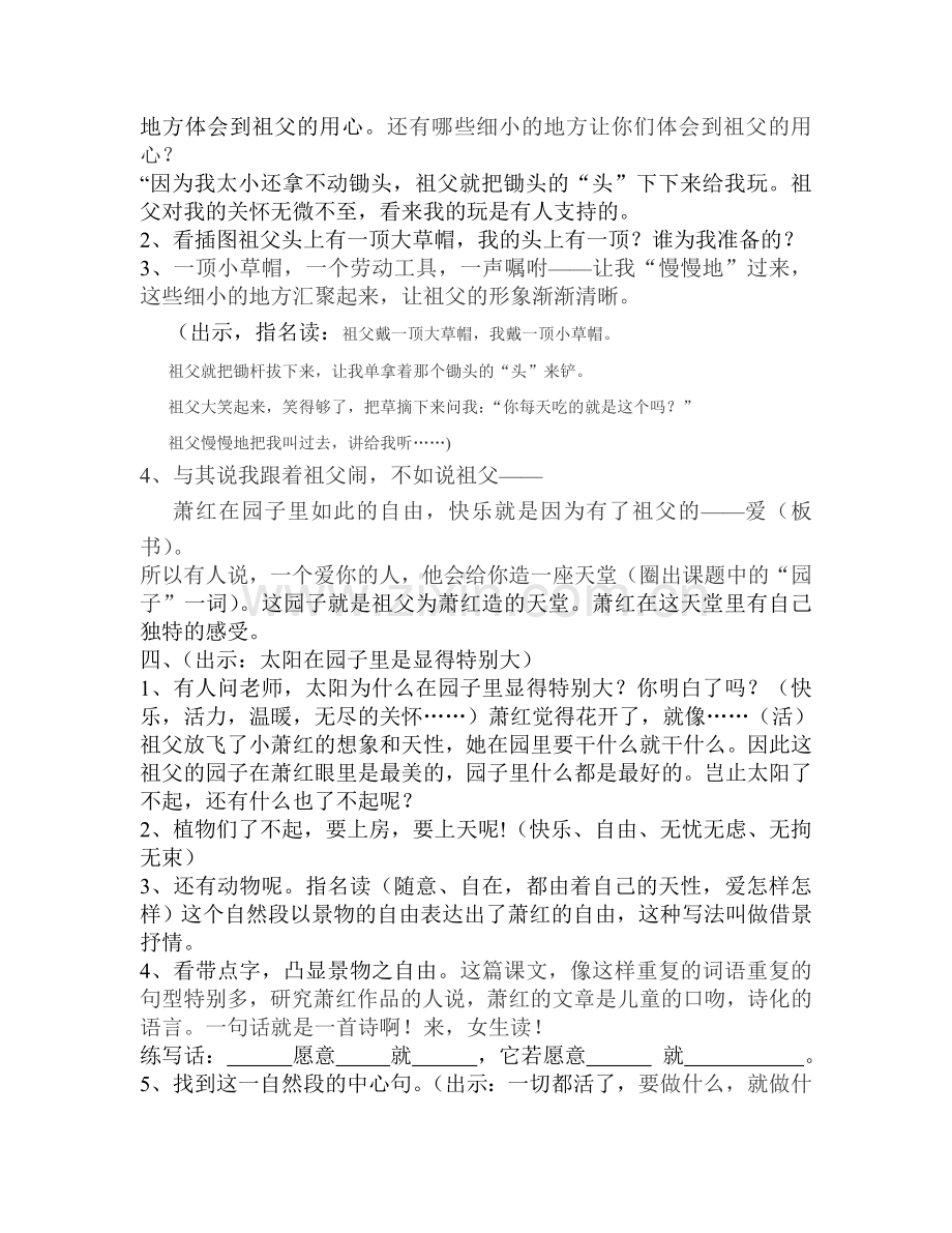 我和祖父的园子文档.doc_第3页