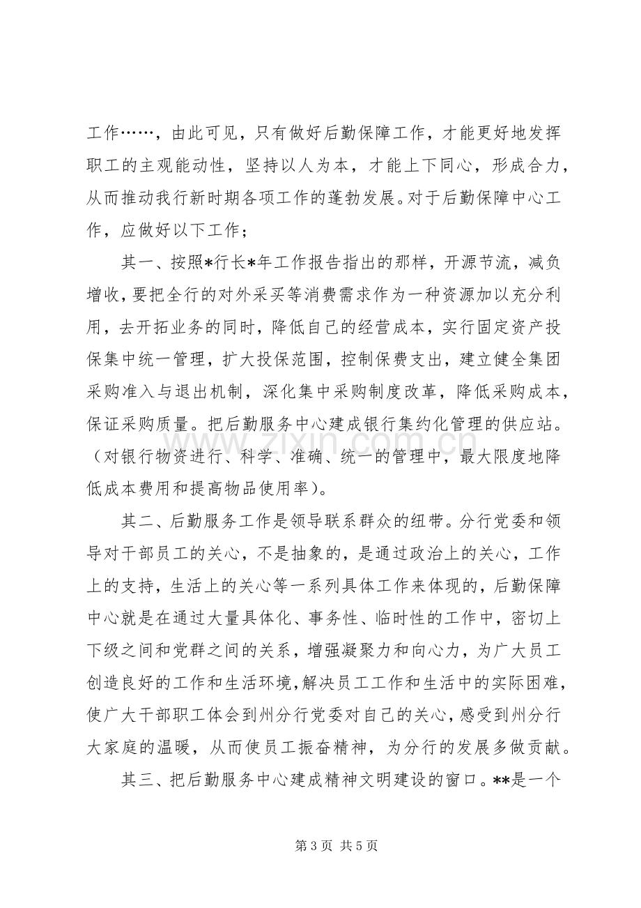 银行服务中心副主任竞聘演讲稿.docx_第3页