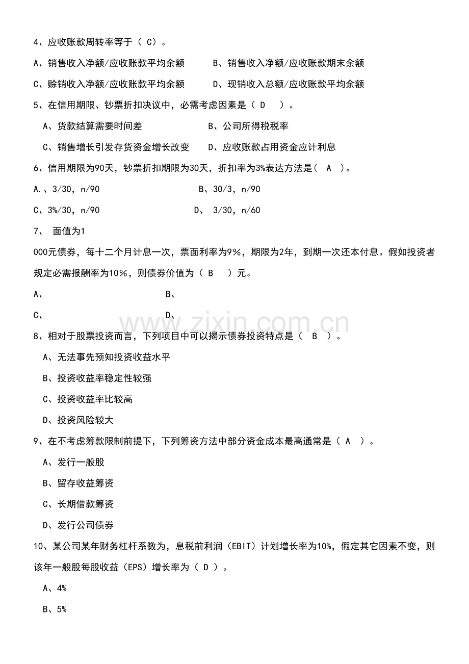 2023年新版财务管理试题库答案.doc_第3页