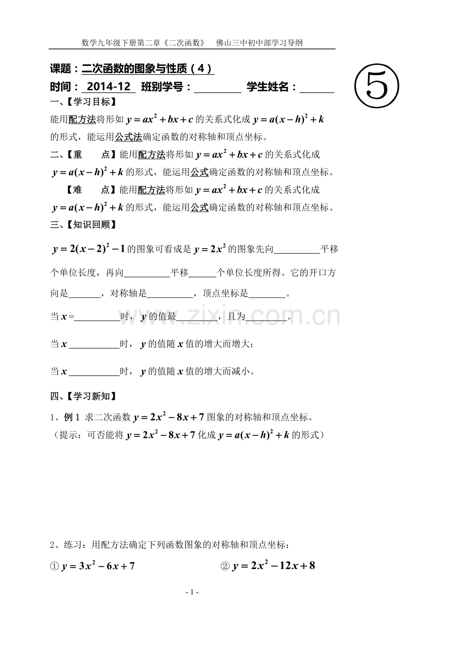 九下第二章2.2二次函数的图象与性质(4).doc_第1页