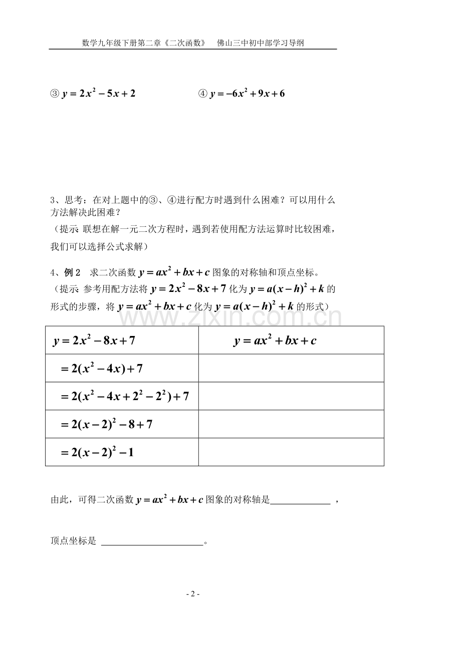 九下第二章2.2二次函数的图象与性质(4).doc_第2页