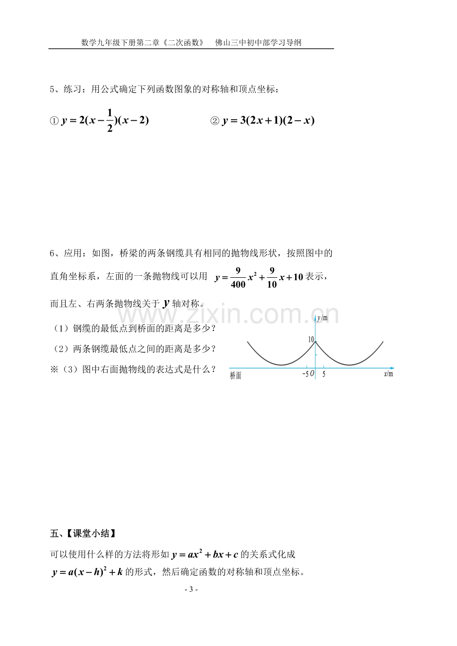 九下第二章2.2二次函数的图象与性质(4).doc_第3页