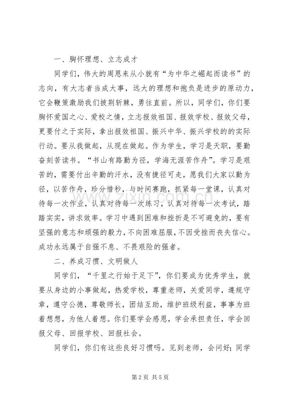 校长在开学典礼上的讲话.docx_第2页