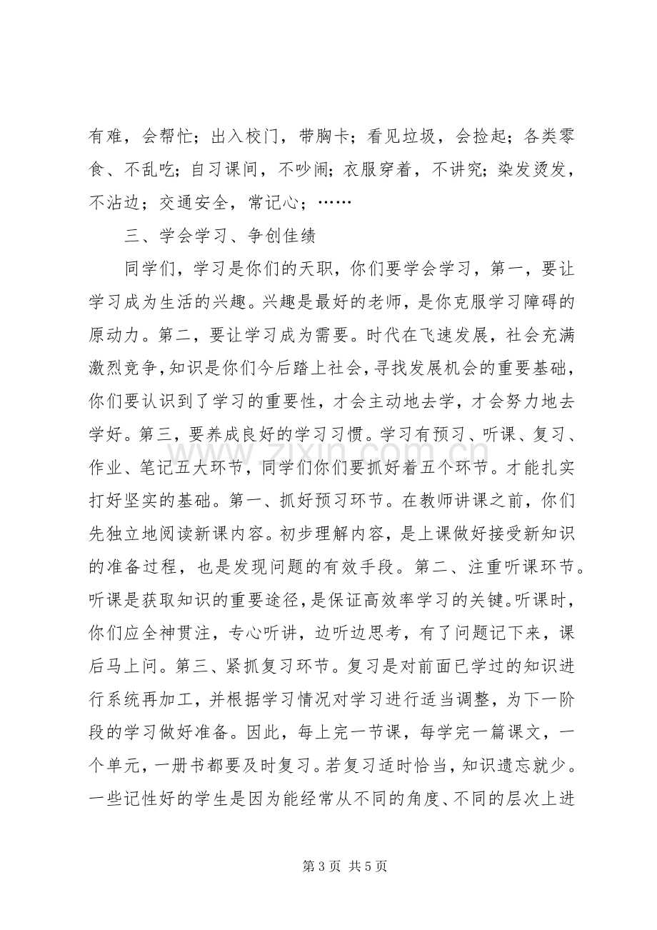 校长在开学典礼上的讲话.docx_第3页