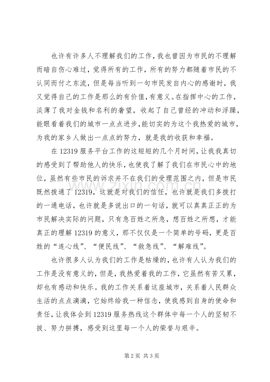 责任与使命同在青春与理想同行安全演讲稿.docx_第2页