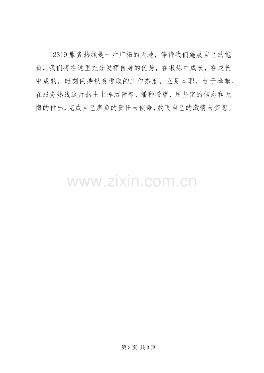 责任与使命同在青春与理想同行安全演讲稿.docx_第3页