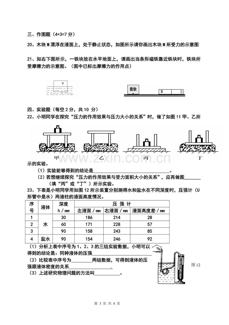 2015年4月八年级物理下册期中试题.doc_第3页