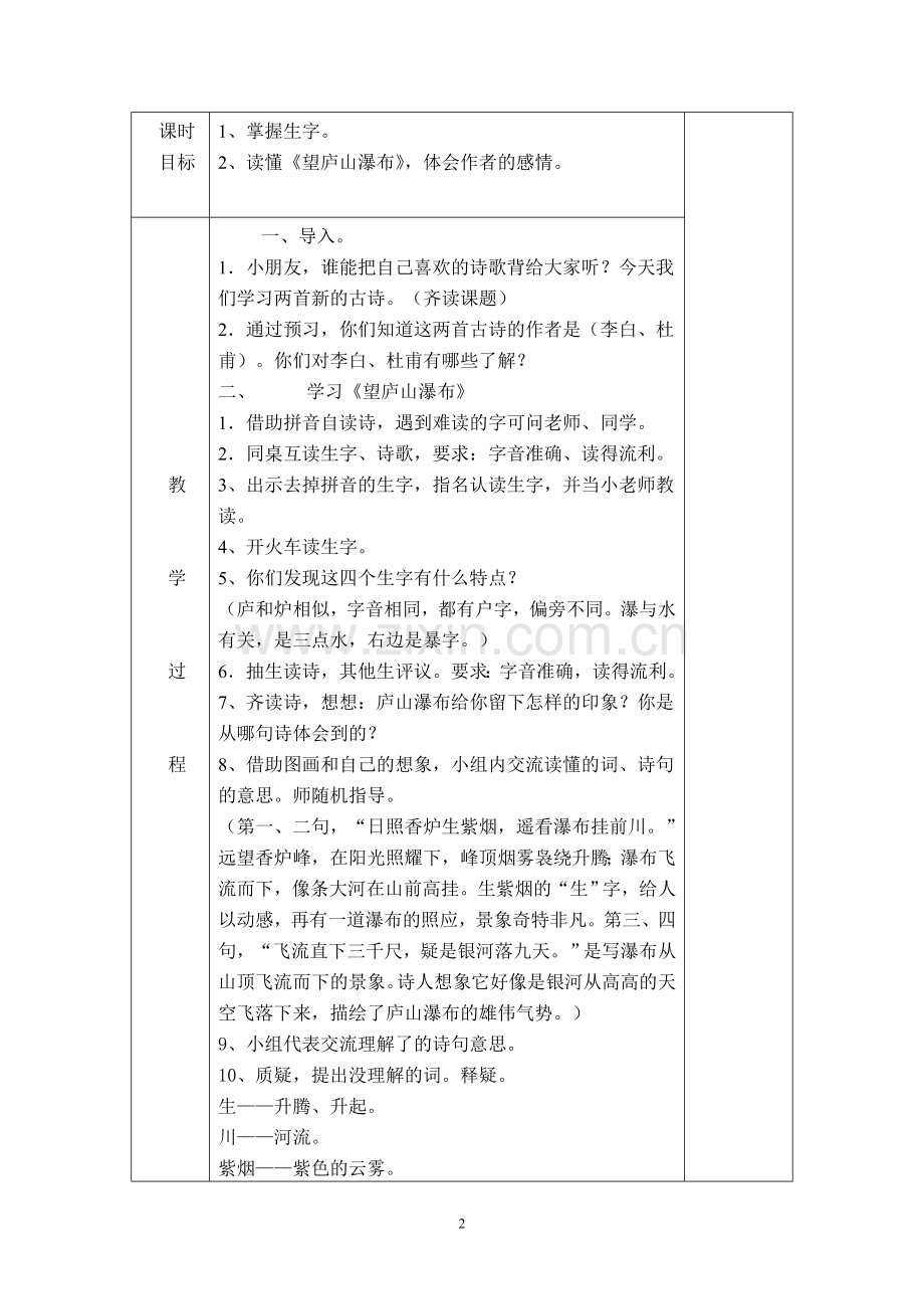 人教版二年级第五单元教案.doc_第2页