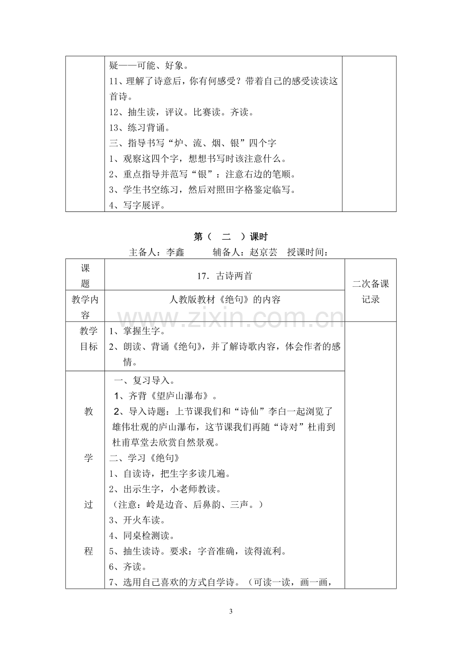 人教版二年级第五单元教案.doc_第3页