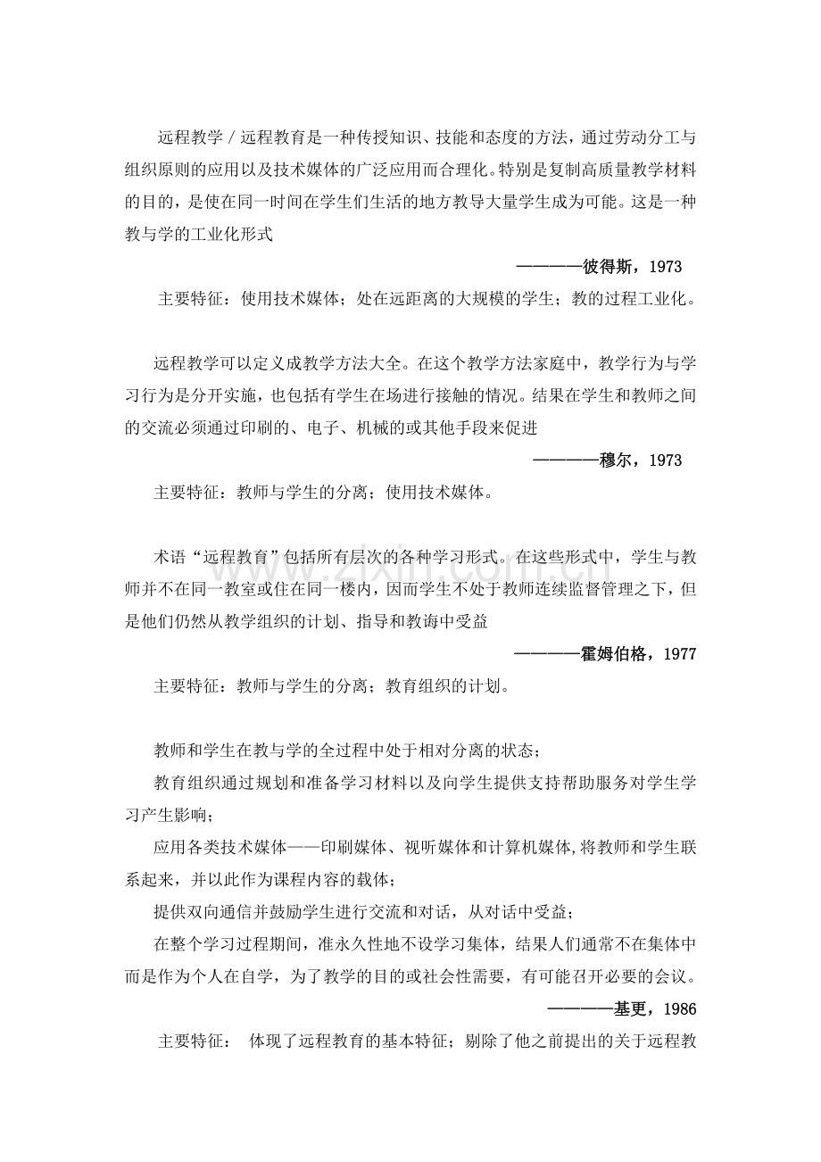 远程教育定义.doc_第2页