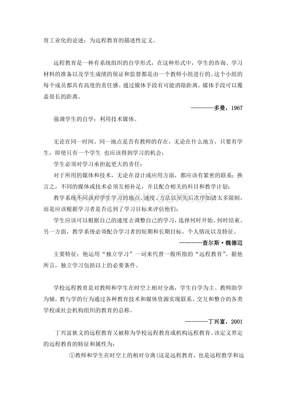 远程教育定义.doc_第3页