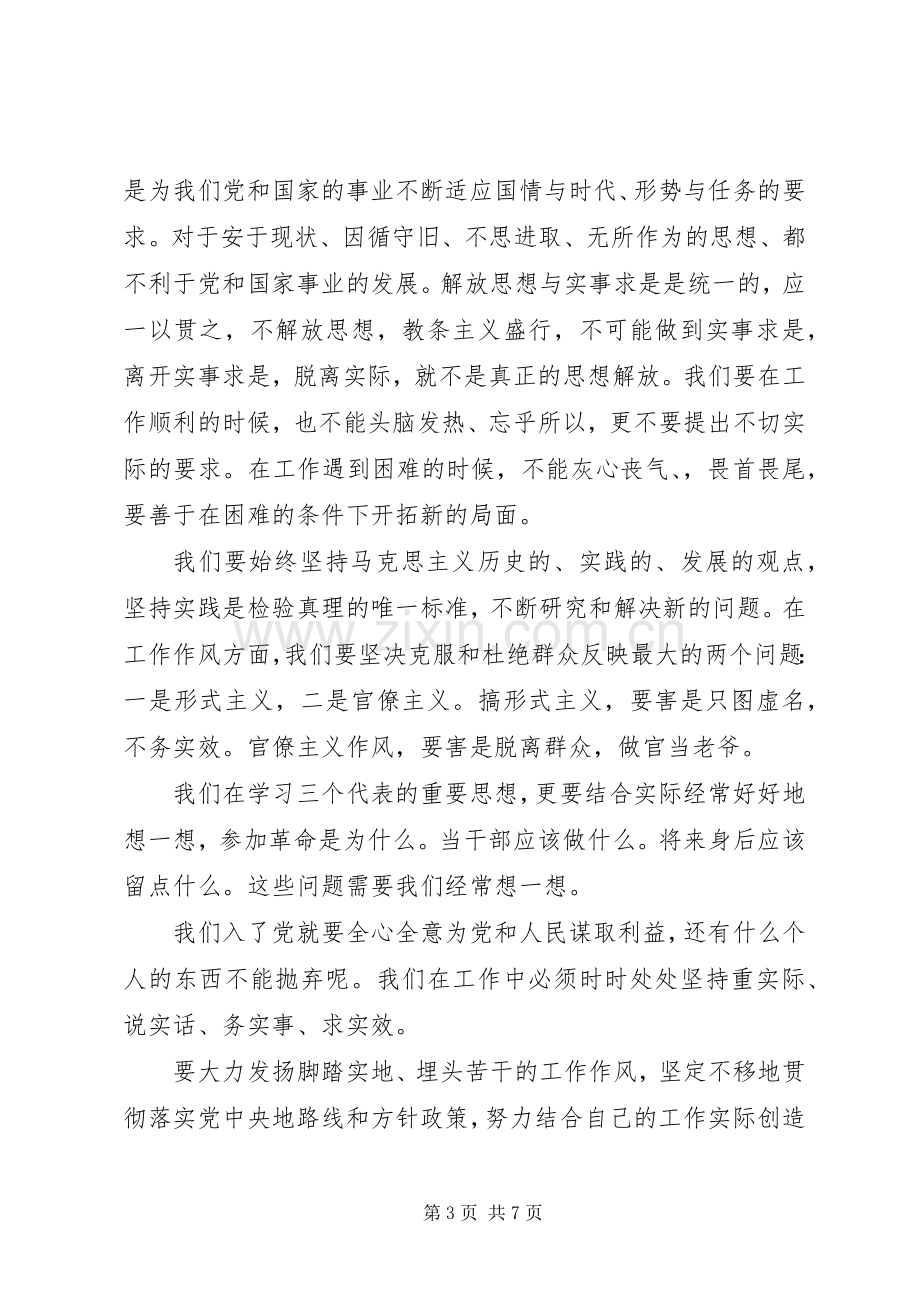 重温党史学习心得体会范文3篇.docx_第3页