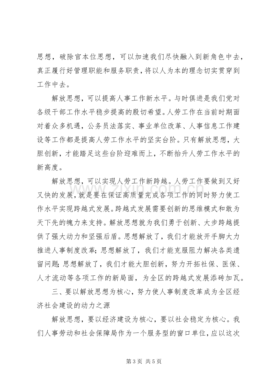 “新解放、新跨越、新崛起”大讨论活动心得.docx_第3页