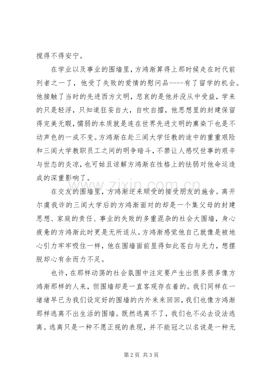 《围墙》之读后感.docx_第2页