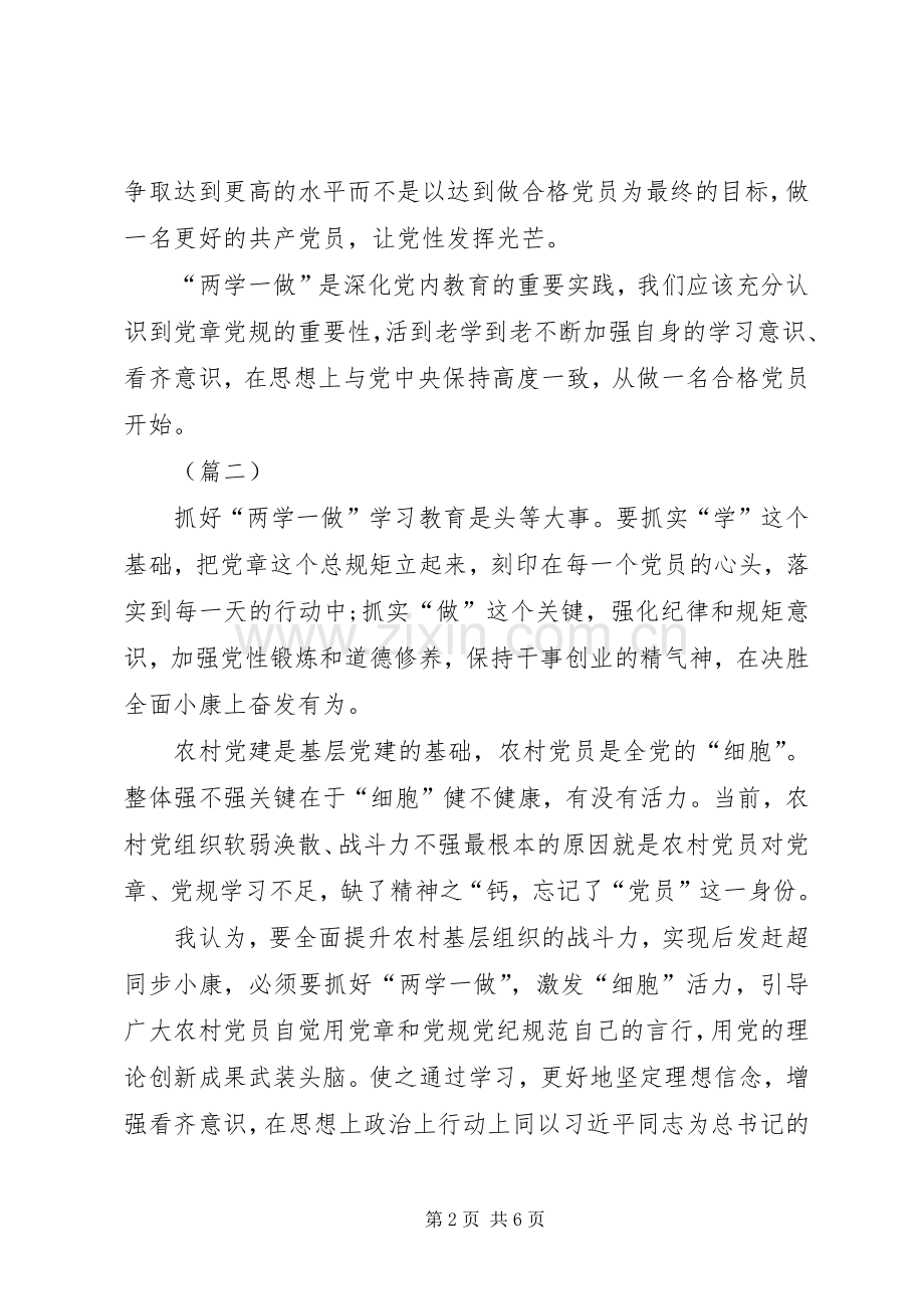 村干部学习两学一做心得体会合集.docx_第2页