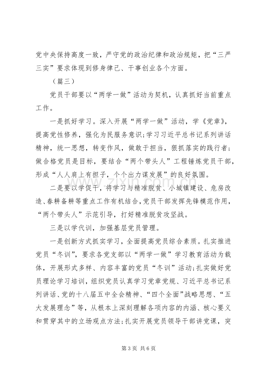 村干部学习两学一做心得体会合集.docx_第3页