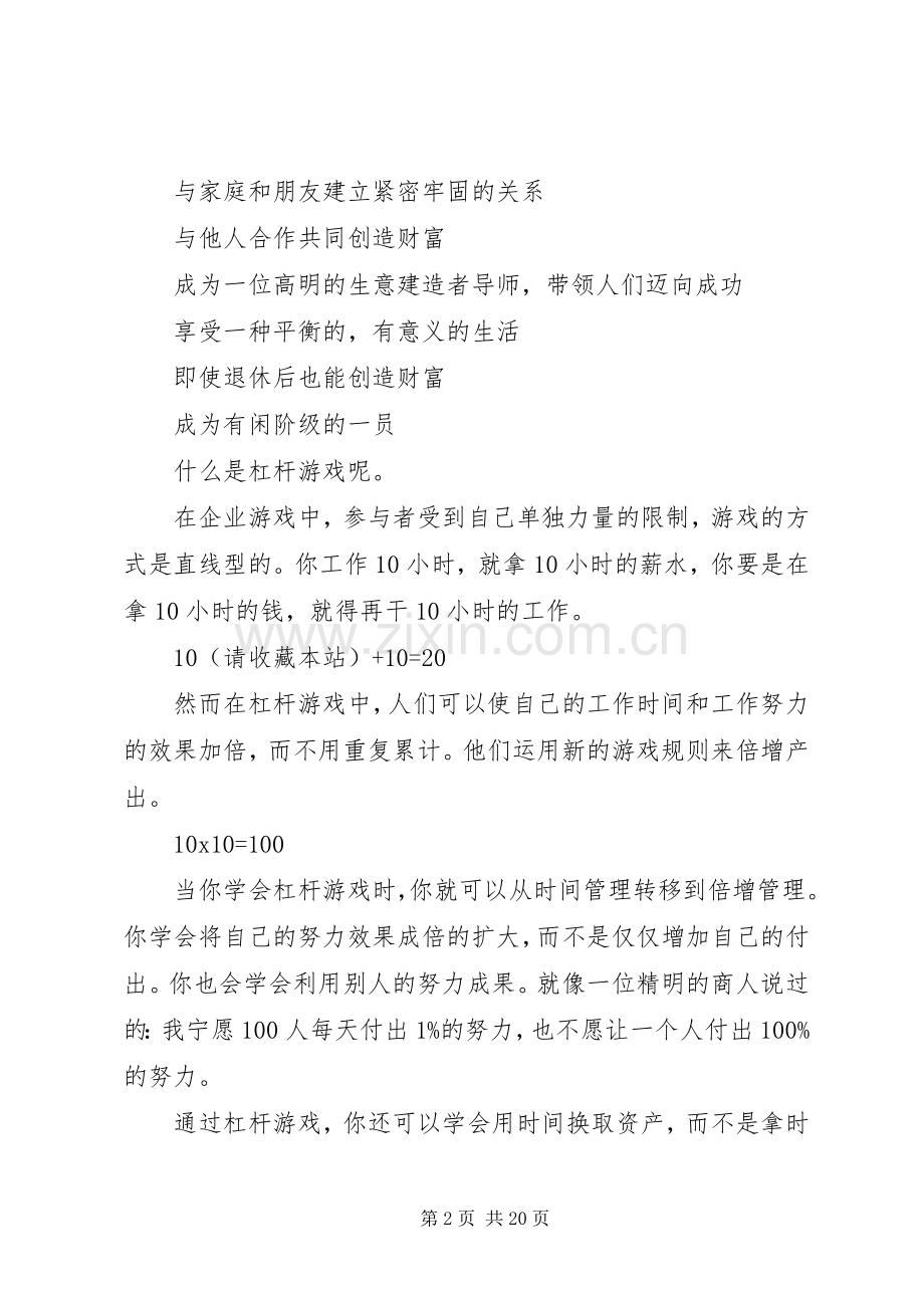 《建立你的时间资产》读后感(多篇).docx_第2页