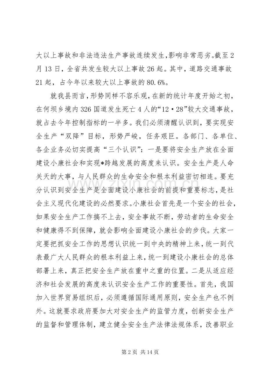 县长在安全生产工作会上讲话.docx_第2页