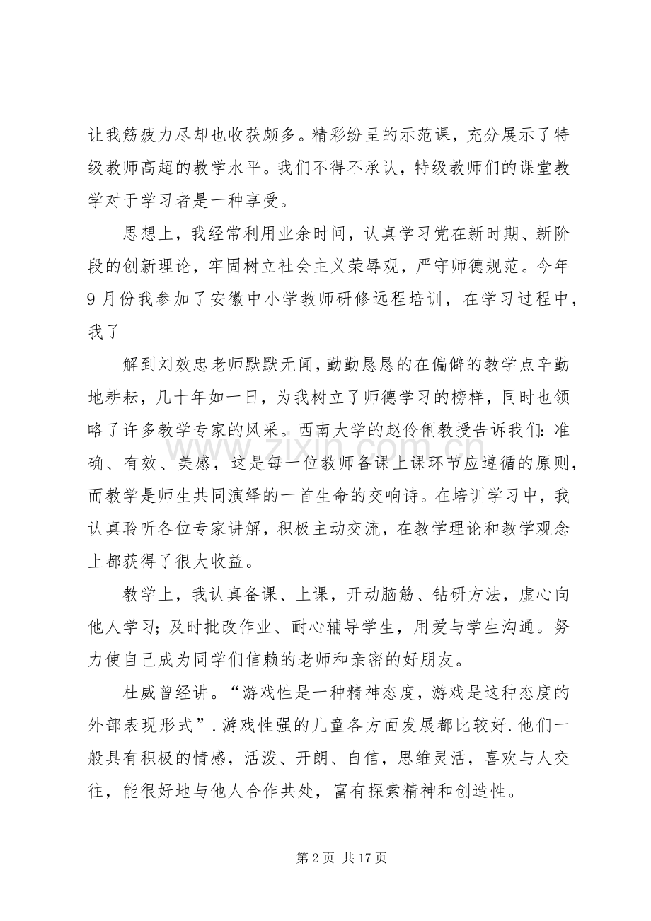 表彰大会校长讲话稿优秀教师代表讲话稿.docx_第2页