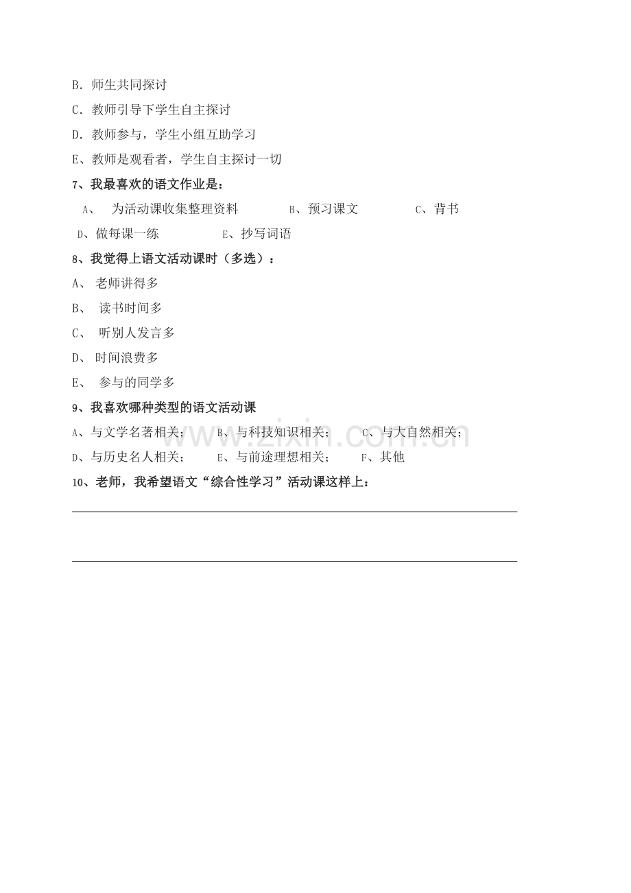 初中语文综合性学习调查问卷.doc_第2页