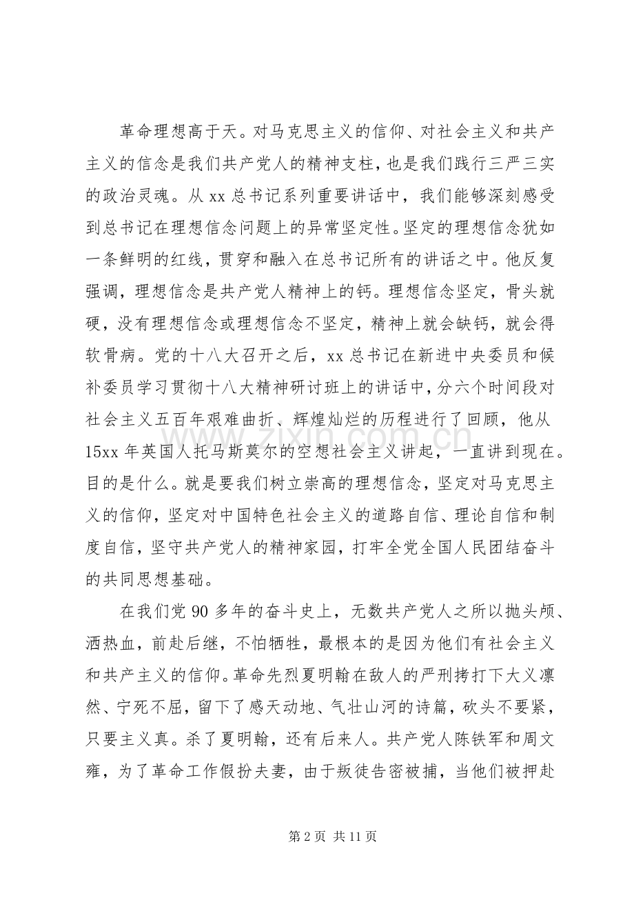 XX年3月严以修身心得体会范文交流.docx_第2页