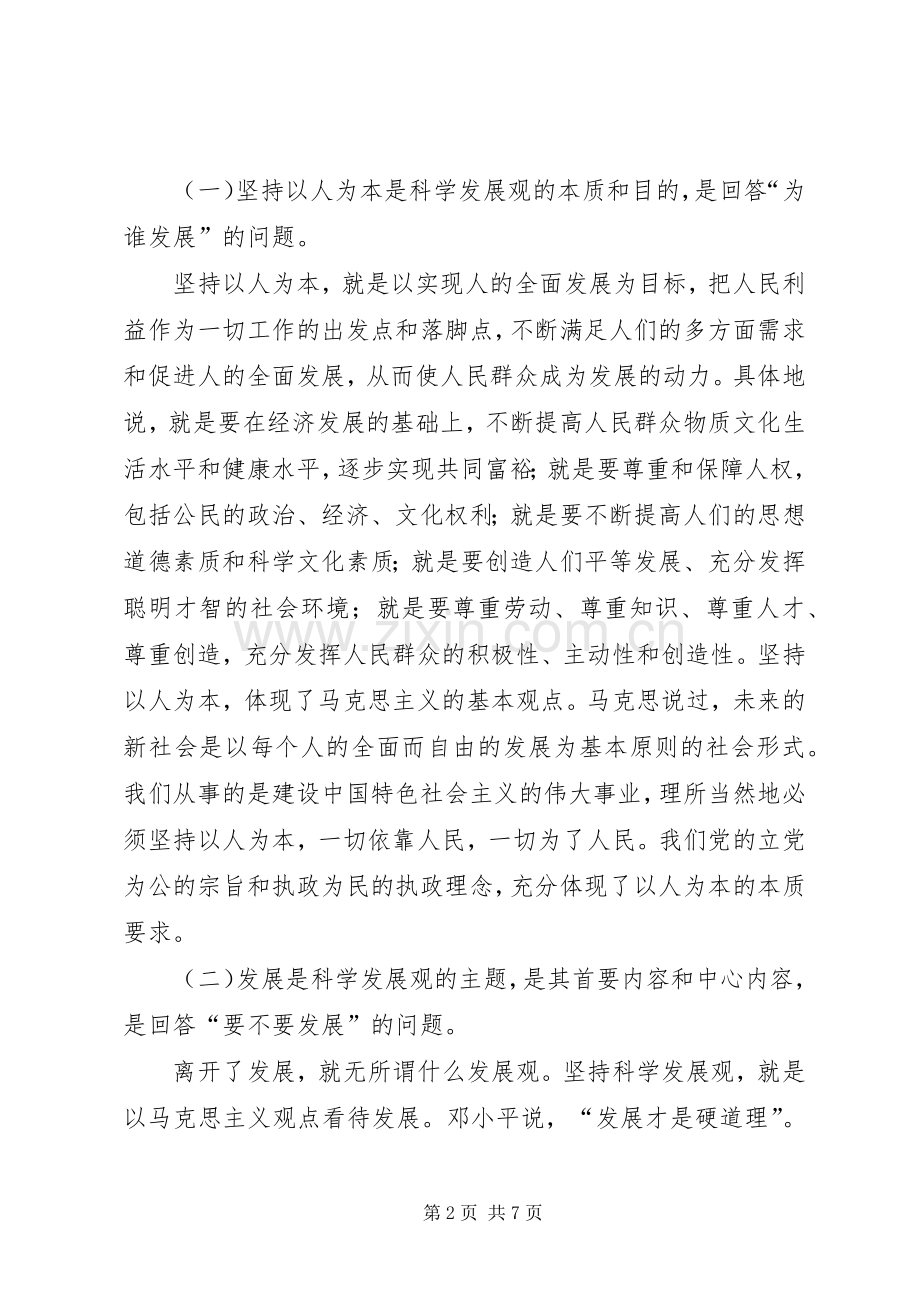 科学发展学习心得.docx_第2页