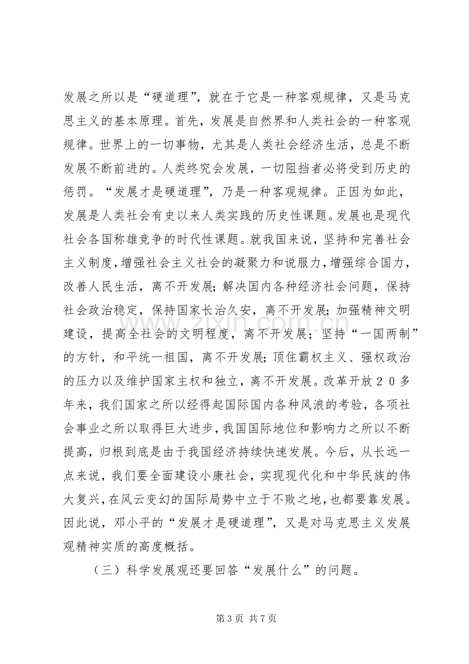 科学发展学习心得.docx_第3页